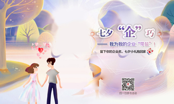 為您的企業(yè)帶鹽！七夕“企”巧，留言點(diǎn)贊，小禮免費(fèi)拿！