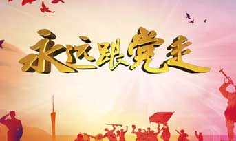 不忘初心，精進(jìn)成長(zhǎng)！尚泰裝飾黨支部正式成立！