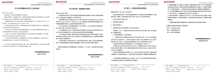 疫情防控應急機制