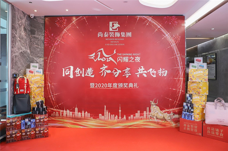 尚泰裝飾2021新春年會圖片