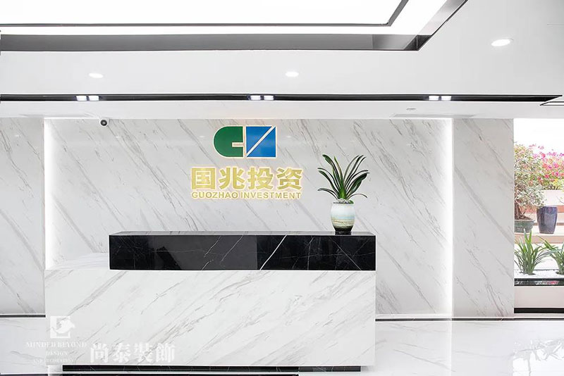國兆投資辦公室前臺裝修效果圖